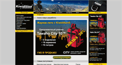 Desktop Screenshot of kiwidition.ru